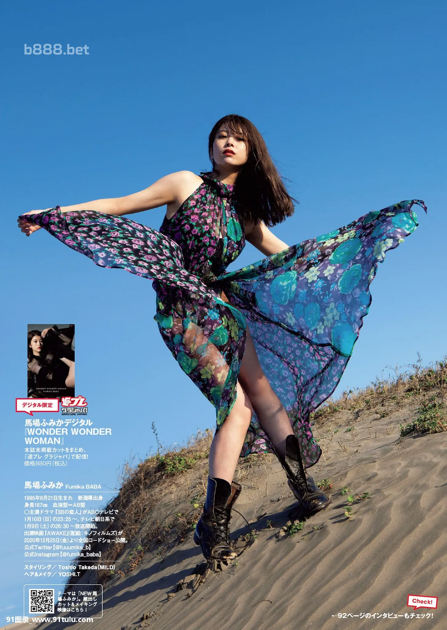 Fumika Baba 马场ふみか, Weekly Playboy 2021 No.01 02 [14P][一緒 に 写真 を 撮る 男性 心理]